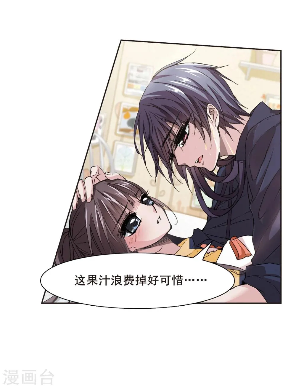 第135话 戈辰的回忆1 第26页