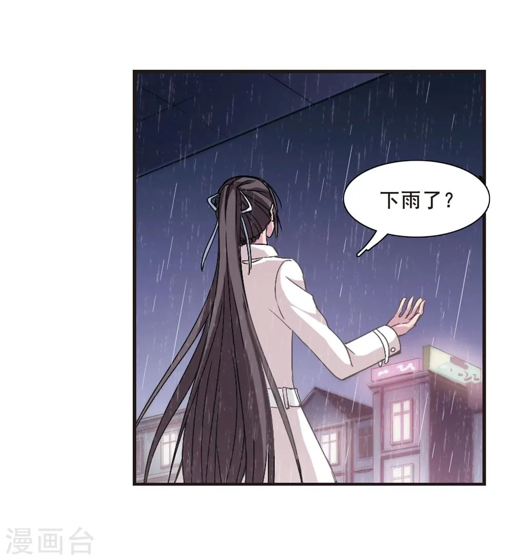 第136话 戈辰的回忆2 第11页