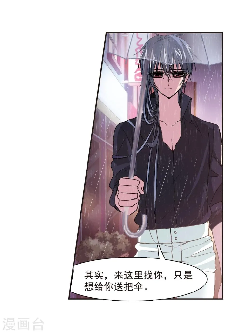 第136话 戈辰的回忆2 第13页