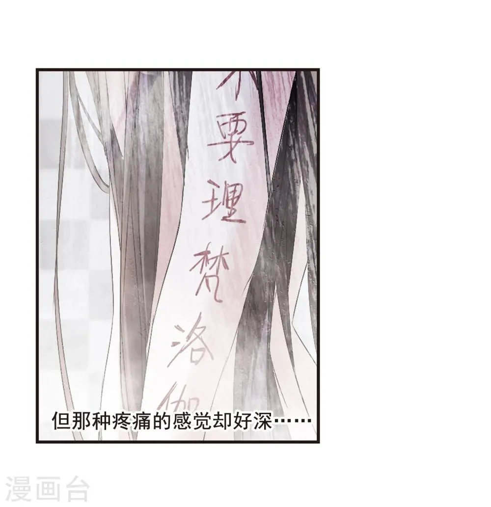 第136话 戈辰的回忆2 第19页