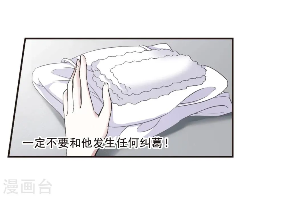 第136话 戈辰的回忆2 第21页