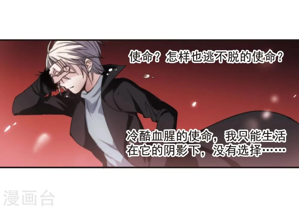 第137话 戈辰的回忆3 第17页
