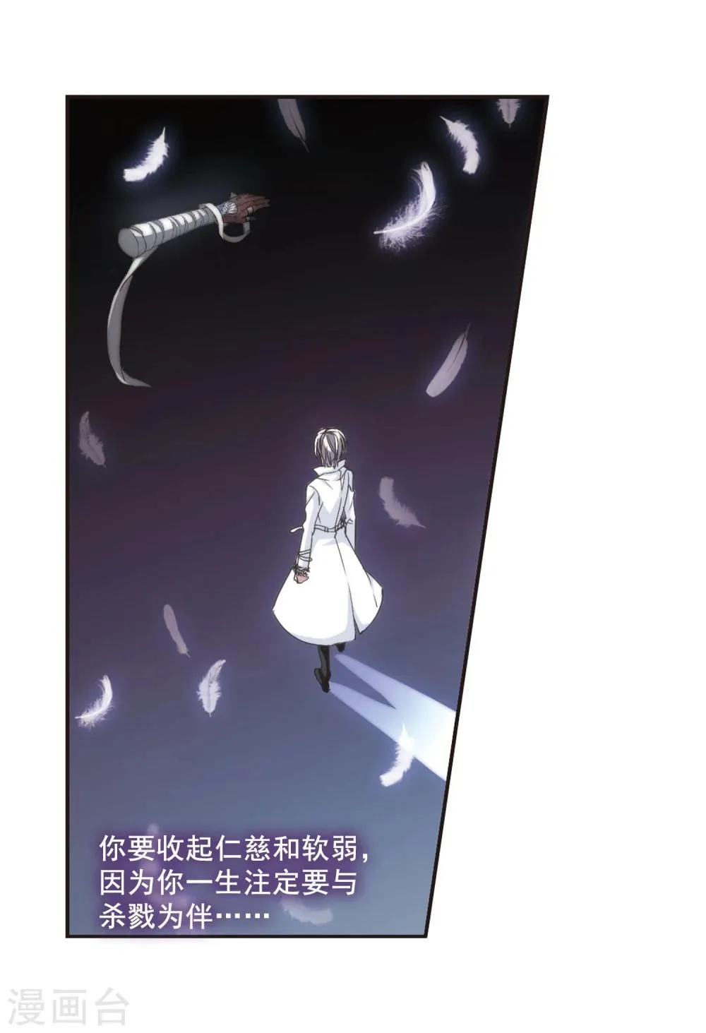 第137话 戈辰的回忆3 第18页
