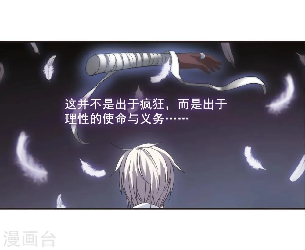 第137话 戈辰的回忆3 第20页