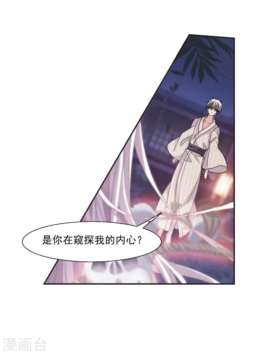 第137话 戈辰的回忆3 第32页