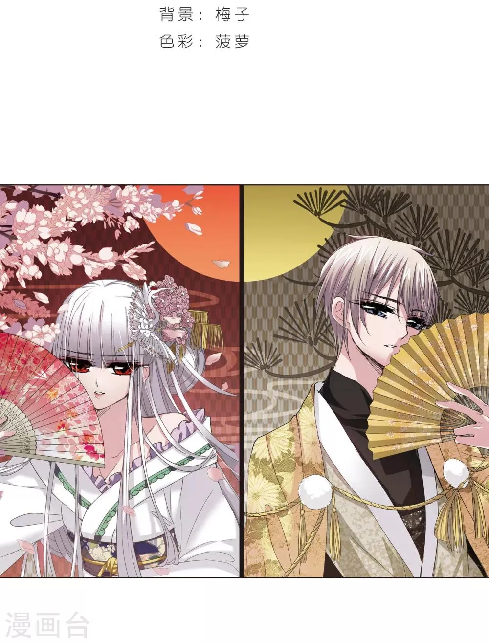 第138话 黛幽的另一半1 第2页