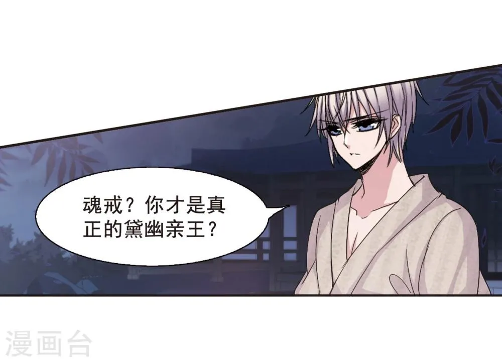 第138话 黛幽的另一半1 第5页