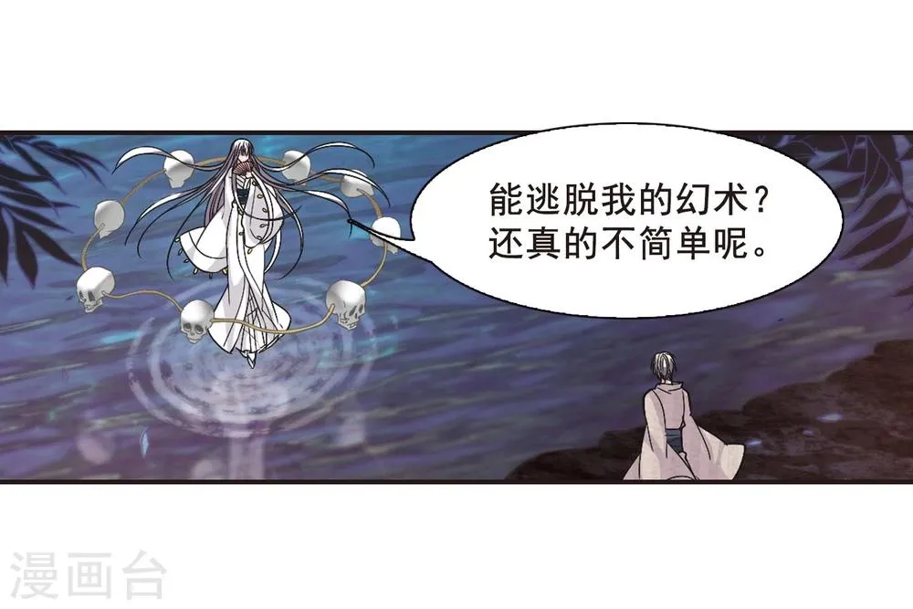 第138话 黛幽的另一半1 第6页
