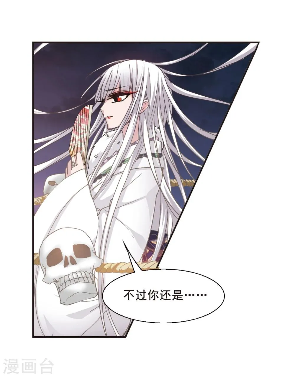 第138话 黛幽的另一半1 第7页