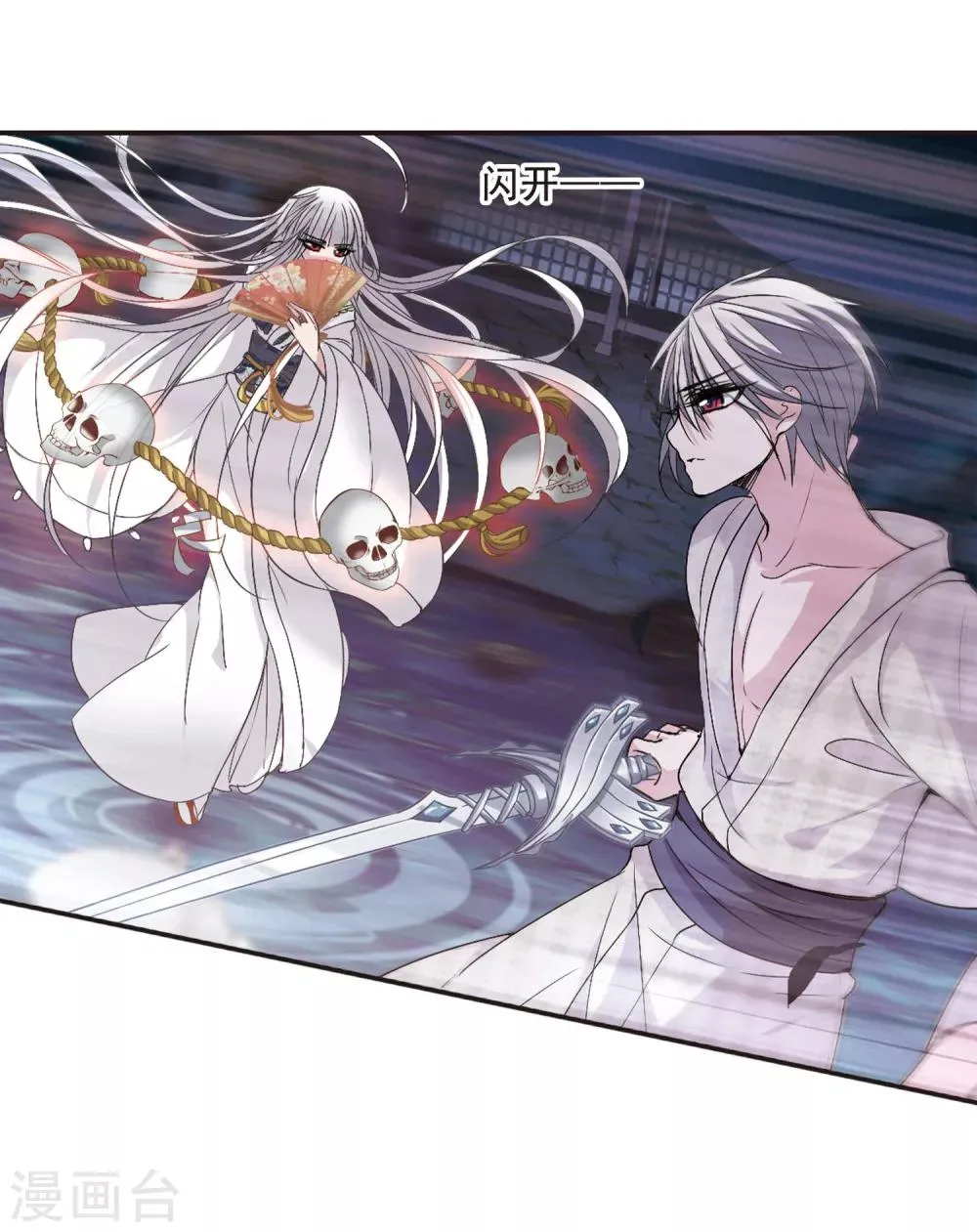 第138话 黛幽的另一半1 第15页