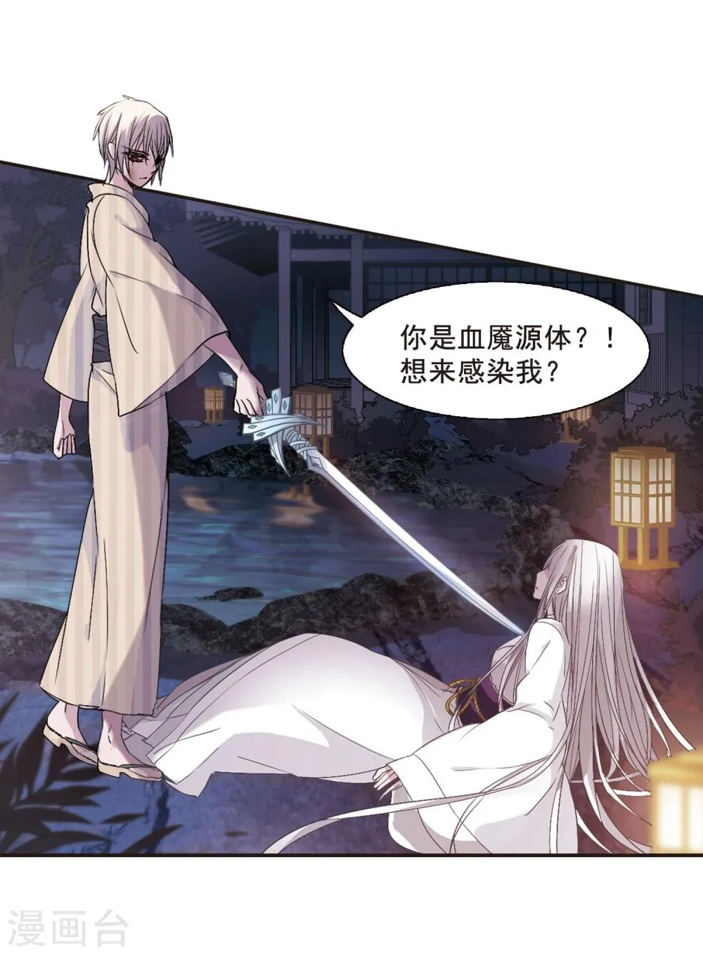 第139话 黛幽的另一半2 第12页