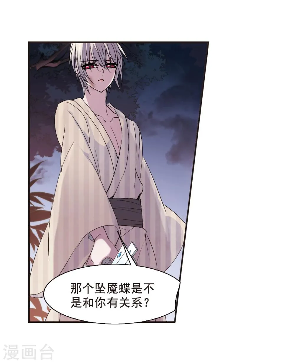 第139话 黛幽的另一半2 第13页