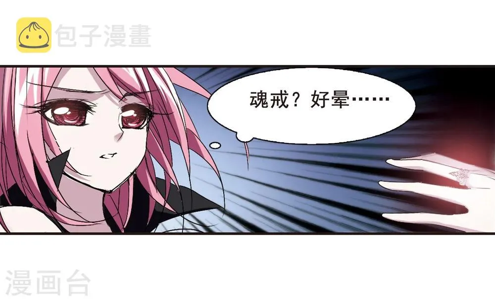 第139话 黛幽的另一半2 第30页