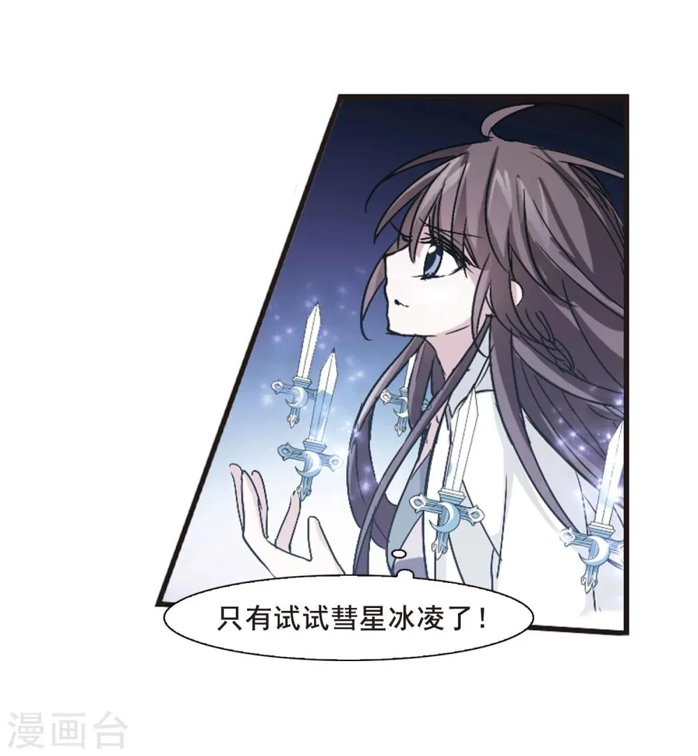 第139话 黛幽的另一半2 第32页