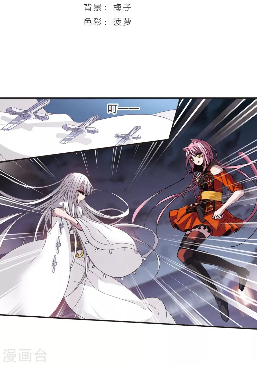 第140话 黛幽的另一半3 第2页