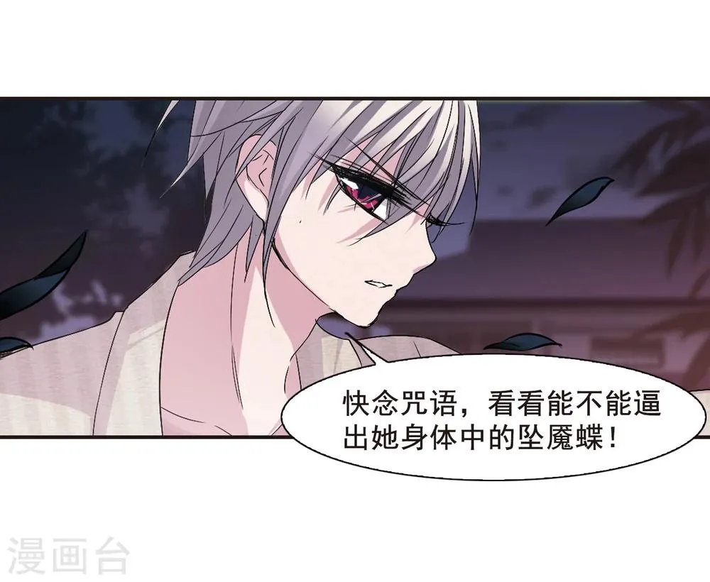 第140话 黛幽的另一半3 第5页