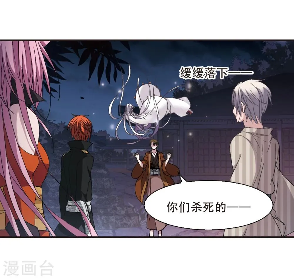 第140话 黛幽的另一半3 第29页