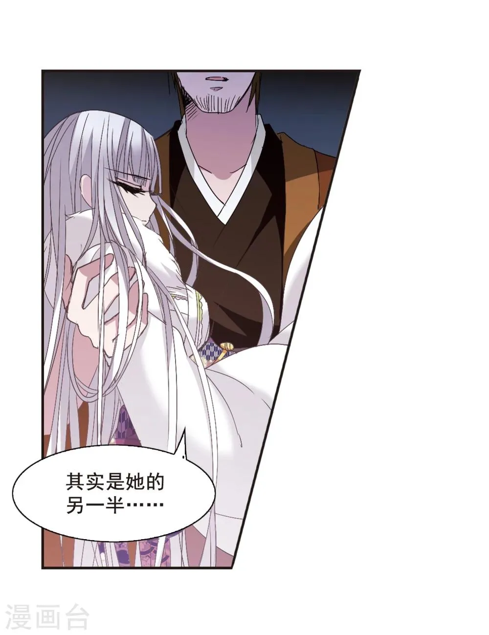 第140话 黛幽的另一半3 第30页
