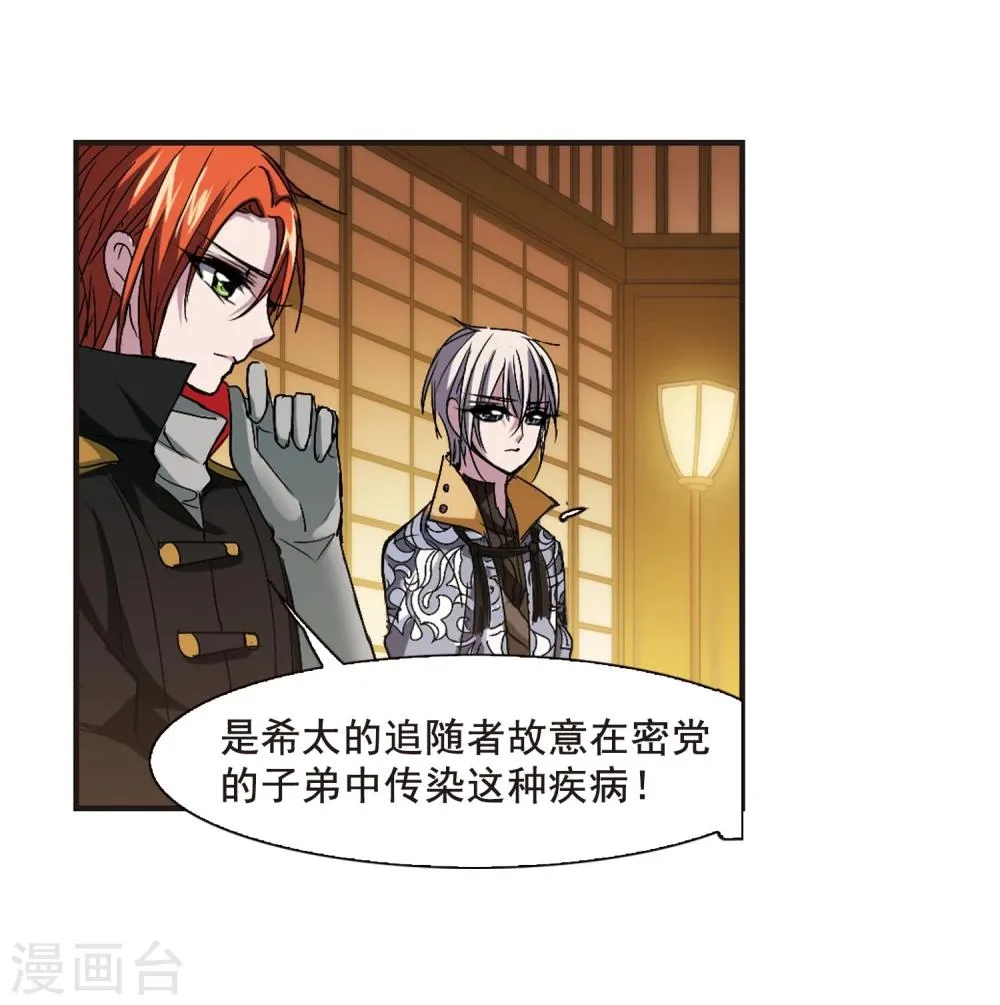 第141话 请不要当真1 第28页