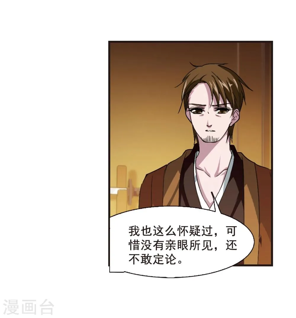 第141话 请不要当真1 第29页