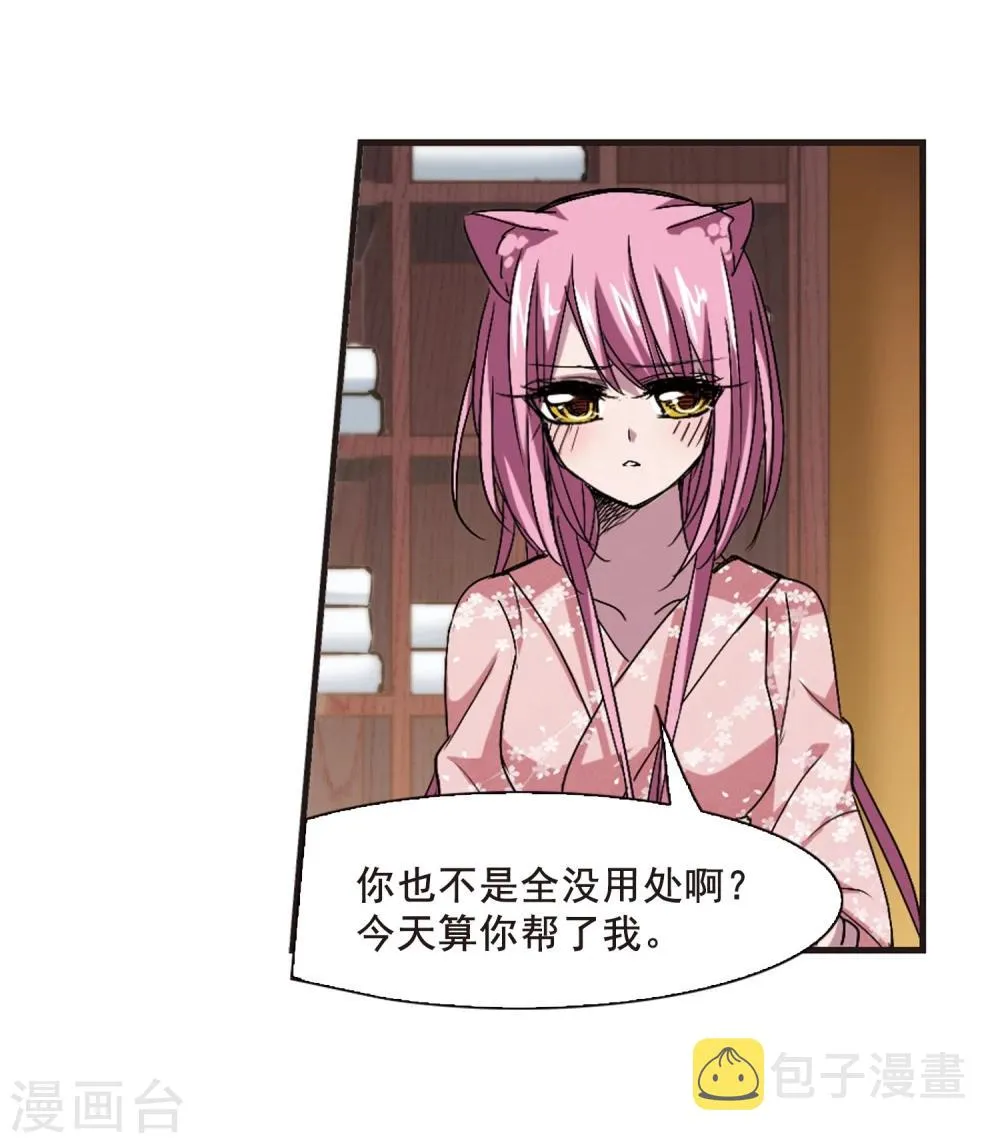 第142话 请不要当真2 第15页