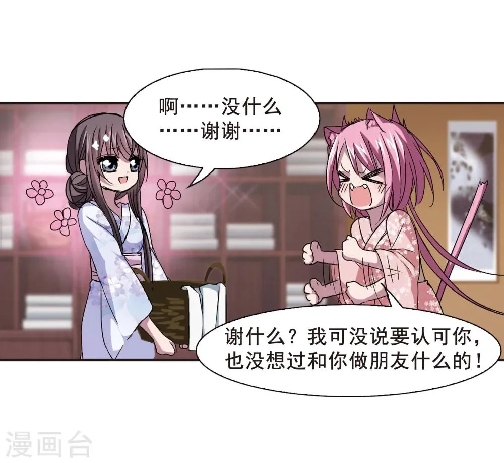 第142话 请不要当真2 第16页