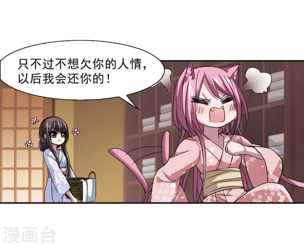 第142话 请不要当真2 第17页