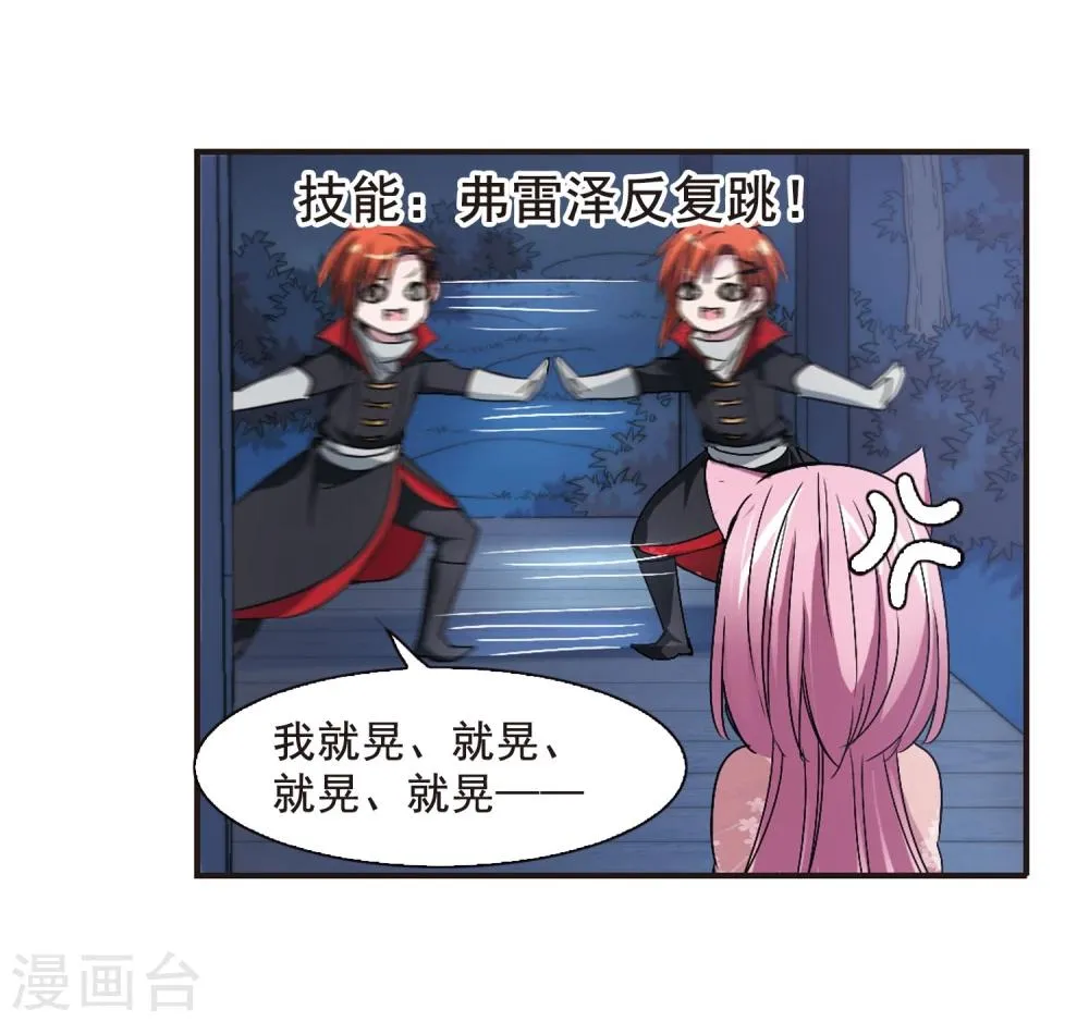 第142话 请不要当真2 第23页