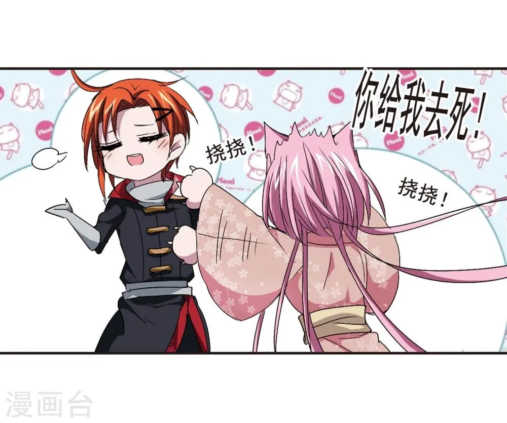 第142话 请不要当真2 第24页