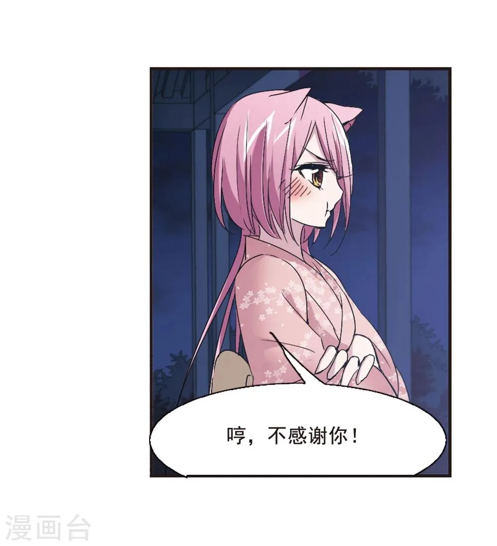 第142话 请不要当真2 第33页