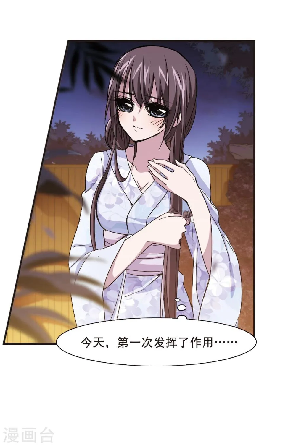 第142话 请不要当真2 第36页