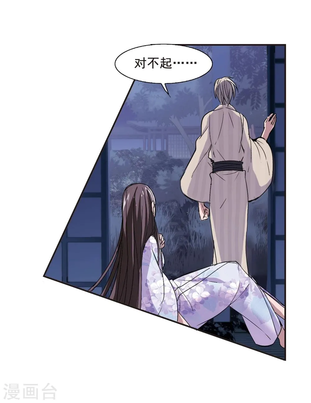 第143话 请不要当真3 第32页