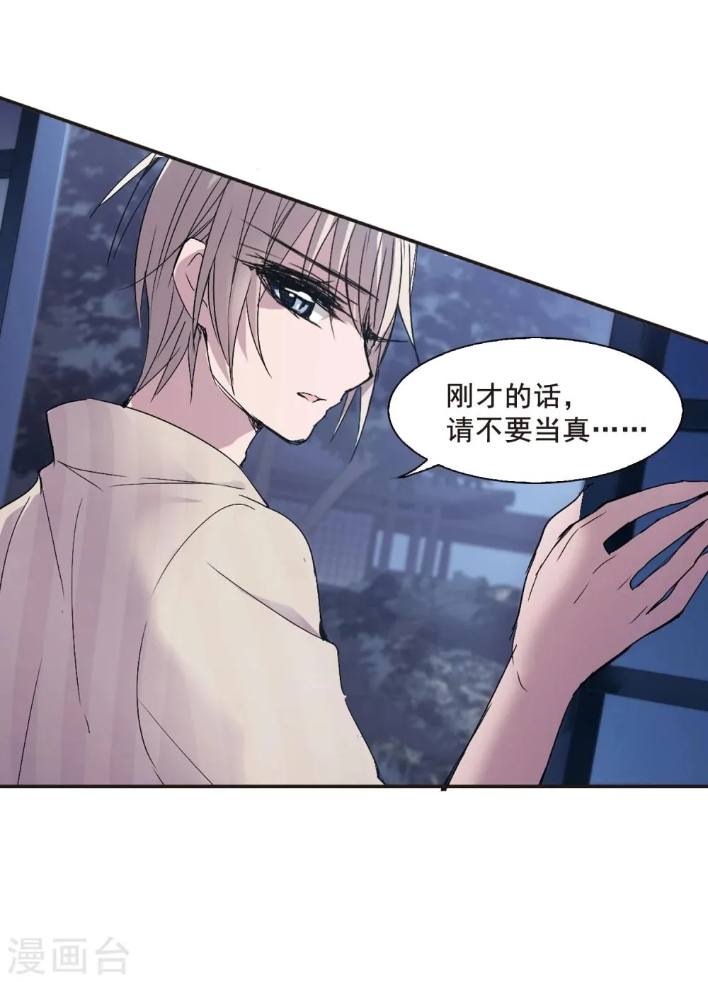 第143话 请不要当真3 第33页