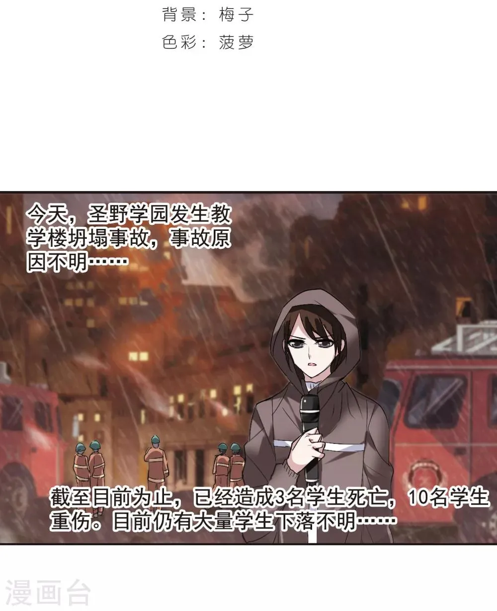 第148话 废墟之中2 第2页