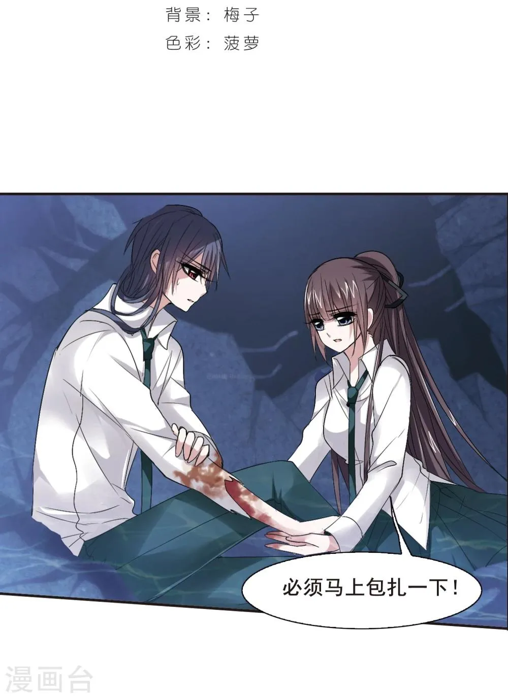 第149话 废墟之中3 第2页