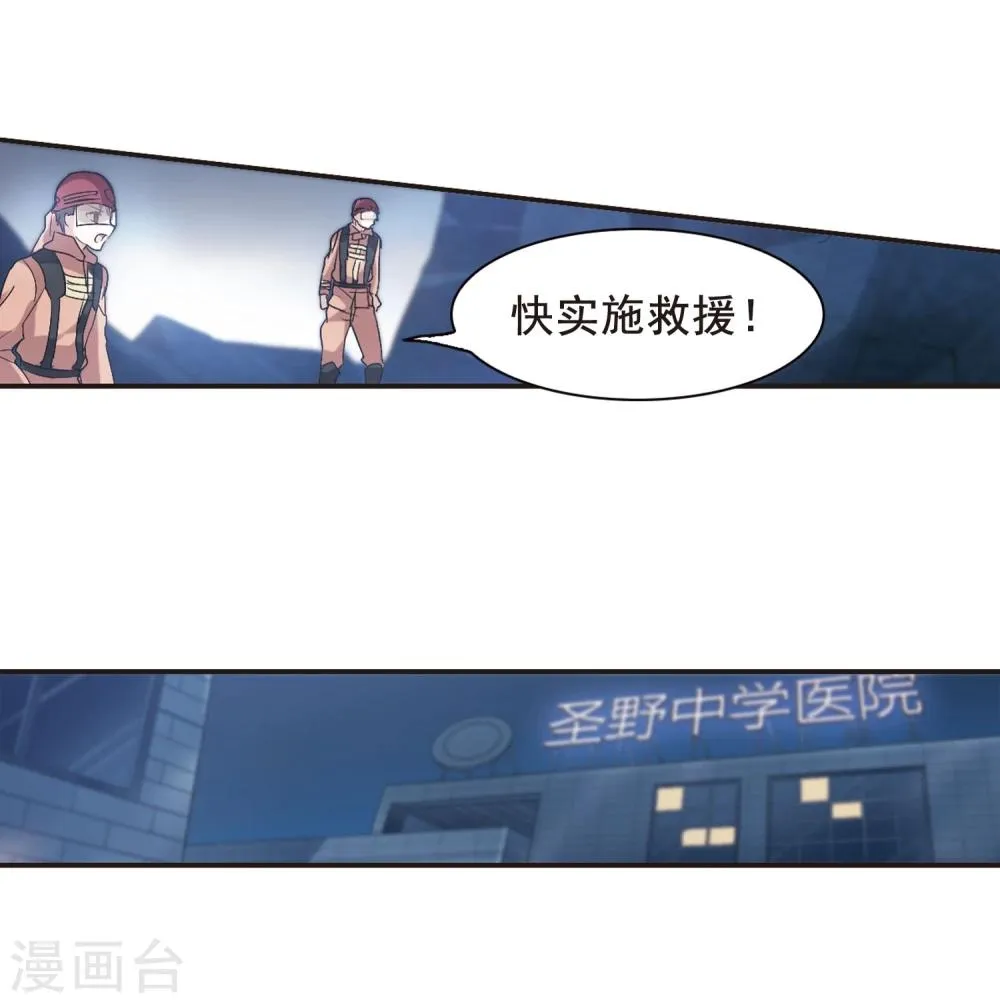 第152话 校医3 第6页