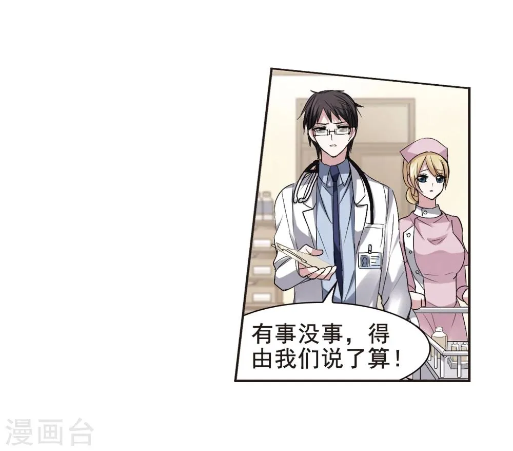 第152话 校医3 第9页