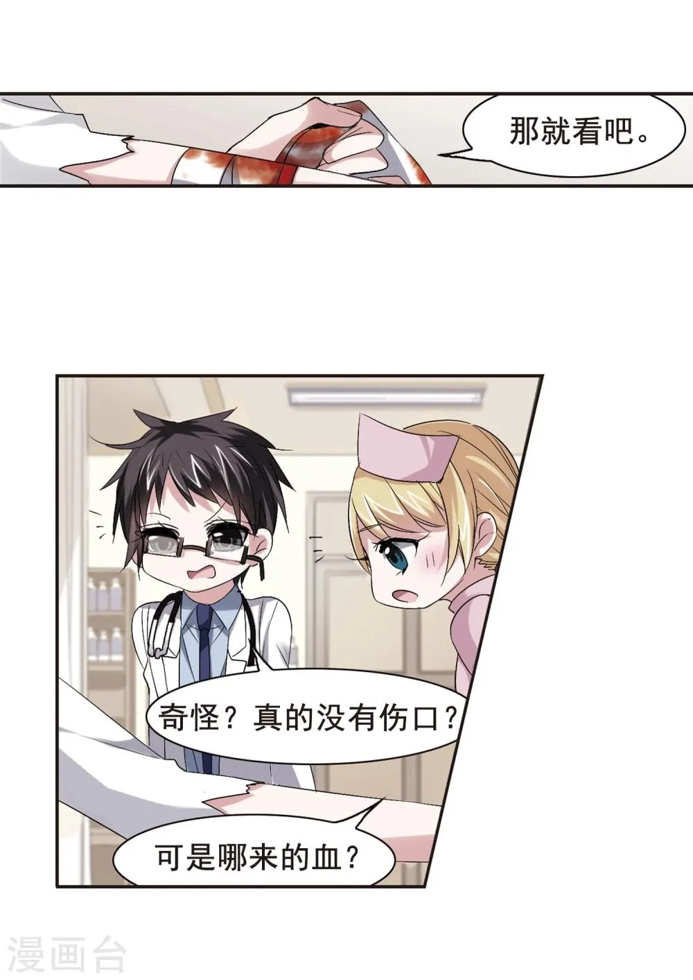 第152话 校医3 第10页