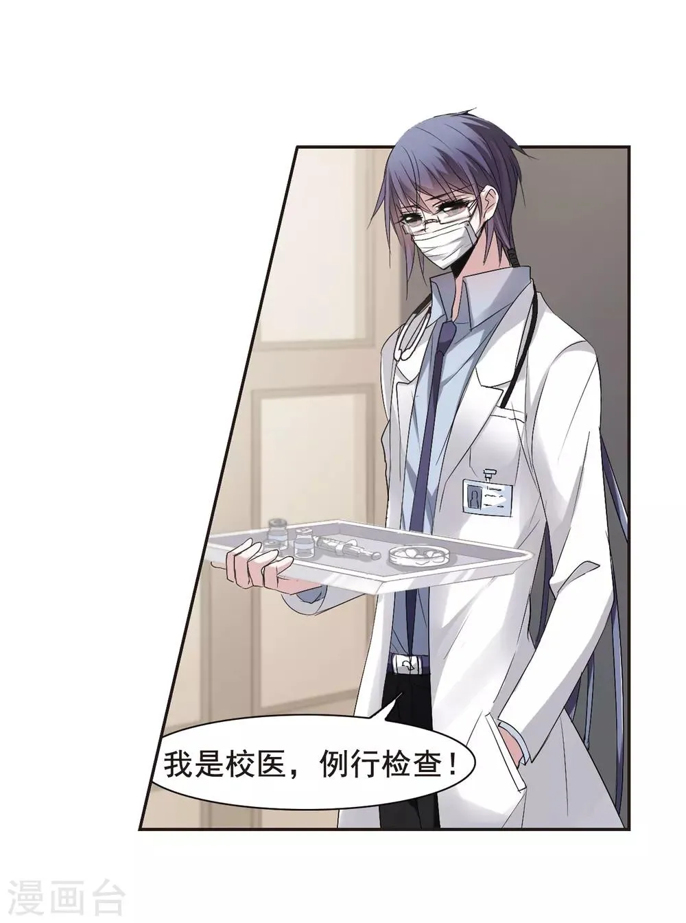 第152话 校医3 第17页
