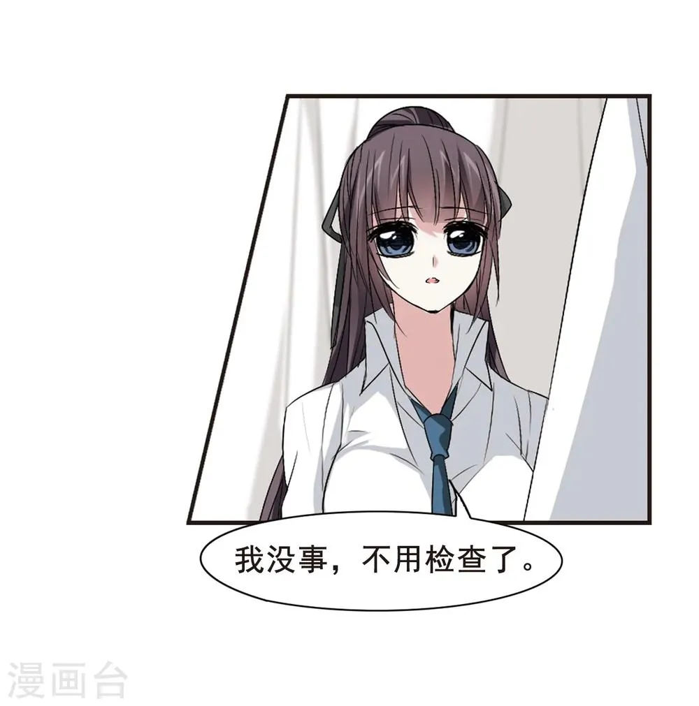 第152话 校医3 第19页