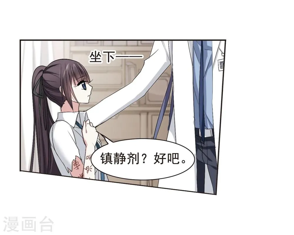 第152话 校医3 第25页