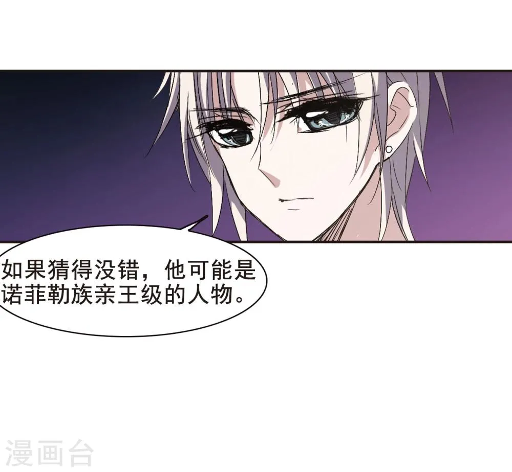 第154话 奇怪的亲王2 第32页