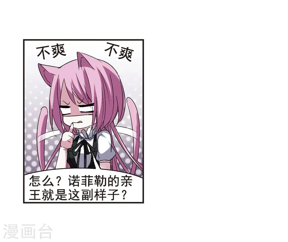 第155话 奇怪的亲王3 第3页