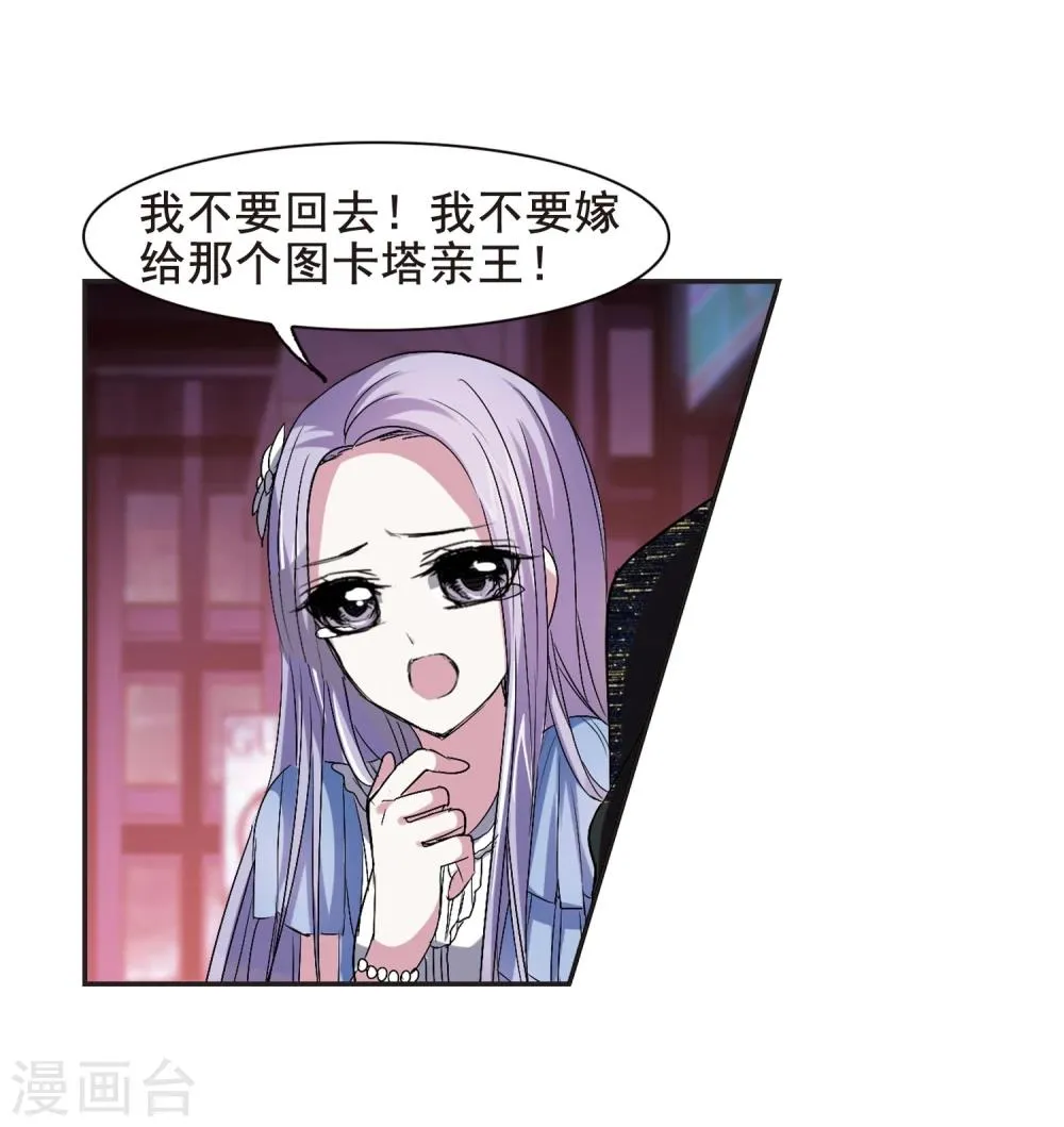第155话 奇怪的亲王3 第15页