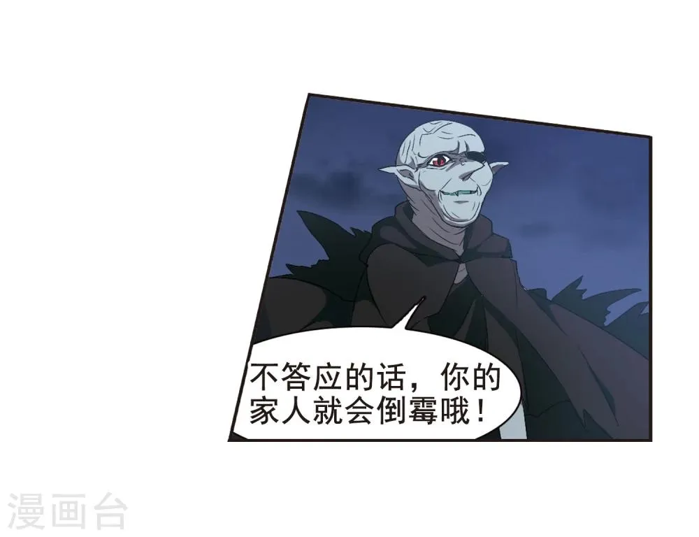 第155话 奇怪的亲王3 第26页