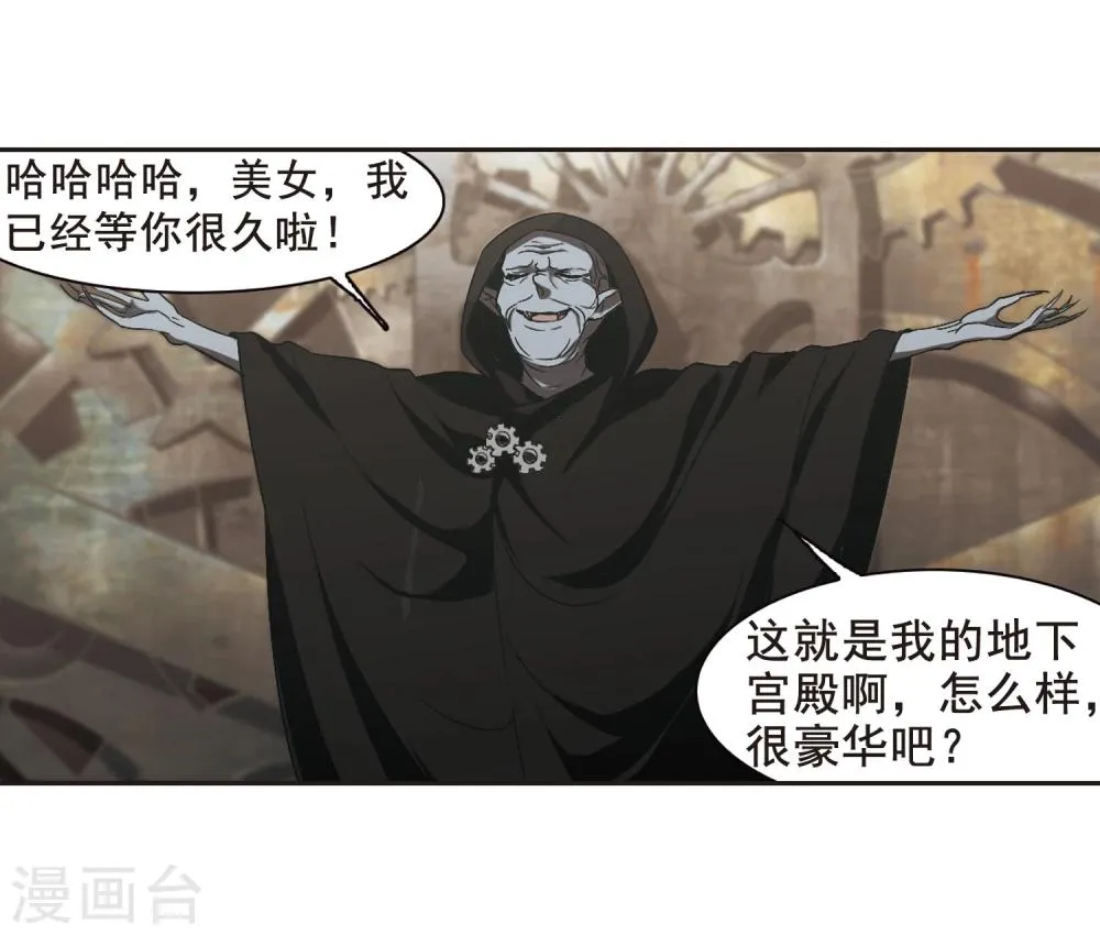 第157话 洞穴深外2 第9页
