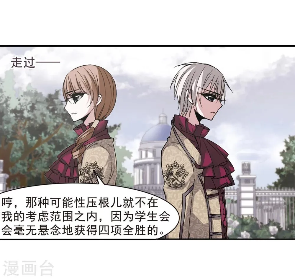 第165话 比赛开始！1 第8页