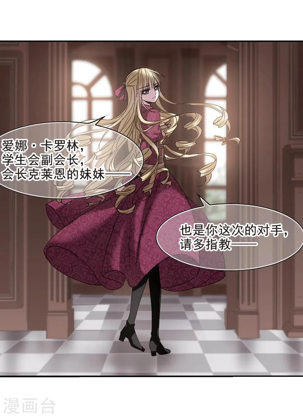 第166话 比赛开始！2 第7页