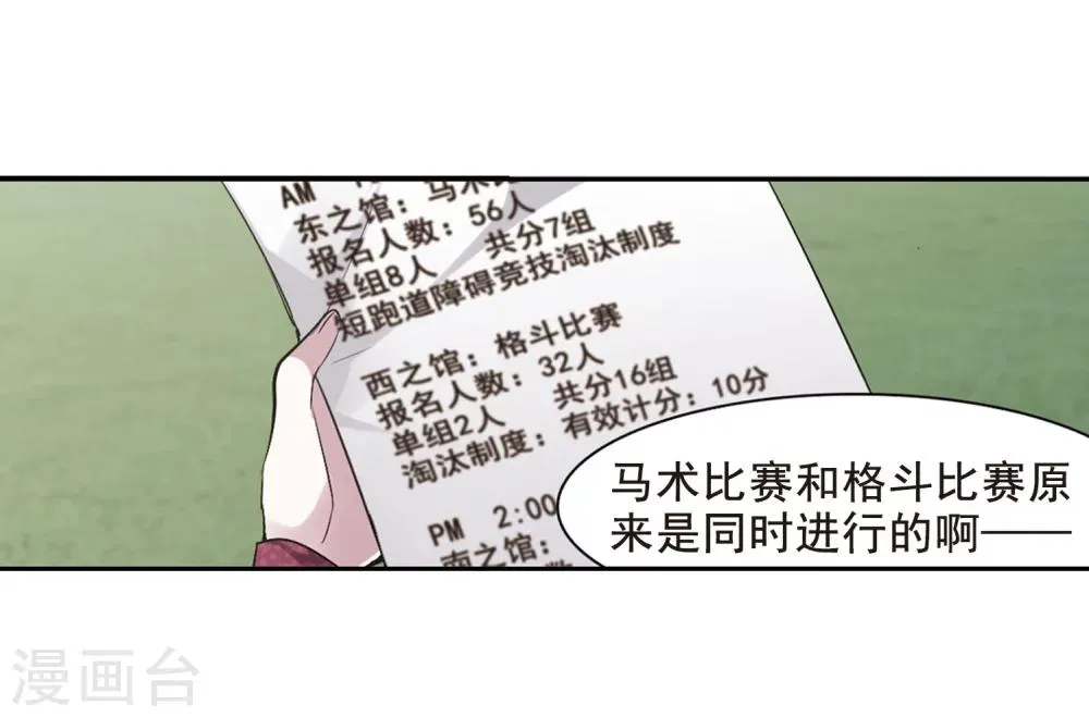 第166话 比赛开始！2 第15页