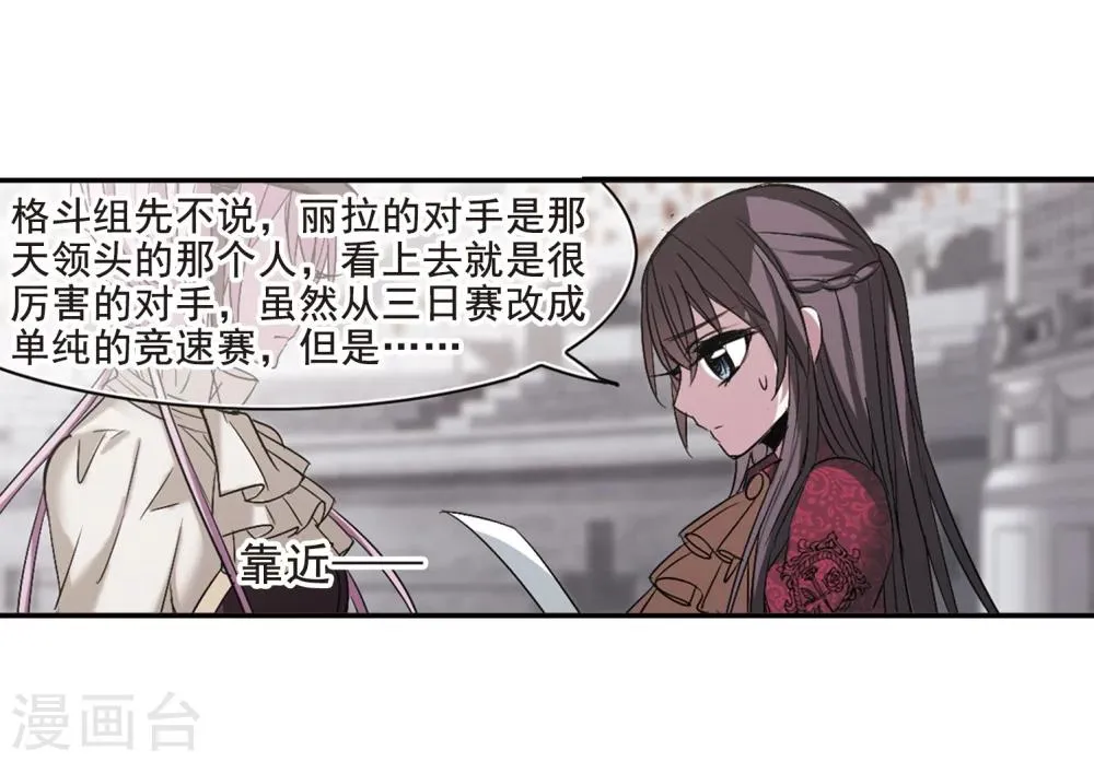 第166话 比赛开始！2 第18页